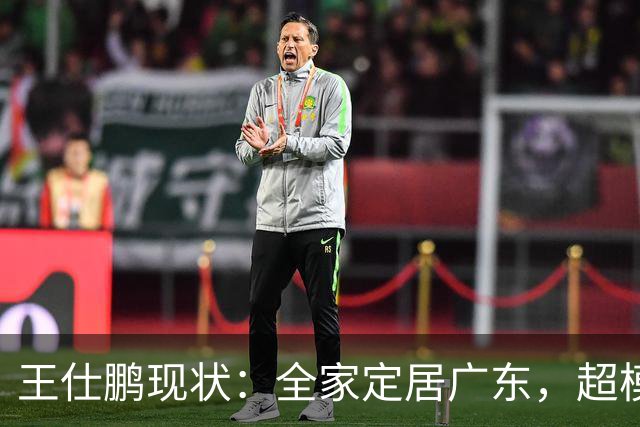 王仕鹏现状：全家定居广东，超模妻子风韵犹存，已是大学副教授